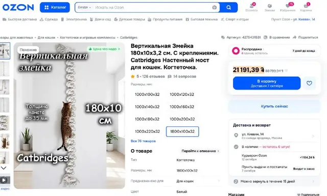 Штуку для кошек — Батуми — 150 ₾
