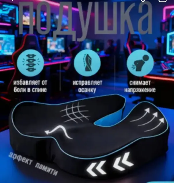 Ортопедическая подушка на стул — Батуми — 40 ₾