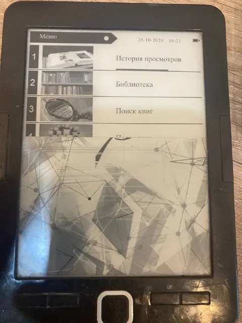 Электронная книжка — Батуми