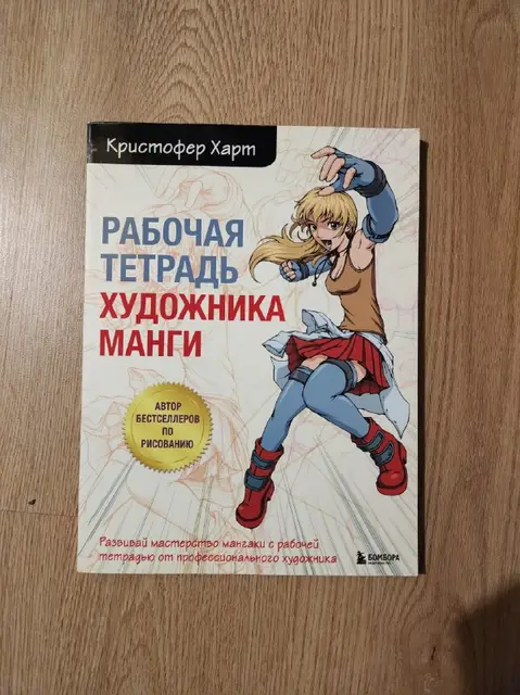Рабочая тетрадь художника манги — Тбилиси — 15 ₾