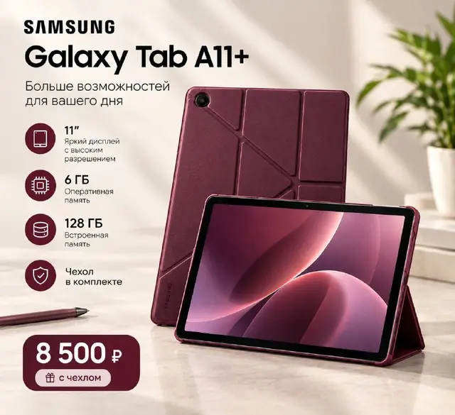 Samsung Galaxy Tab A11+ — Анталия — 8 500 ₺