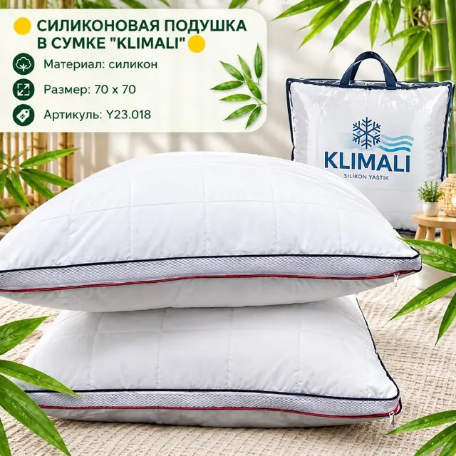 СИЛИКОНОВАЯ ПОДУШКА В СУМКЕ ''KLIMALI'' — Стамбул — 19 $