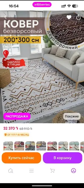 Ковер 3 м х 2 м безворсовый двусторонний — Ереван — 12 000 ֏