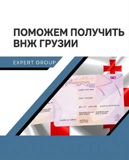 Получение ВНЖ в Грузии — Батуми