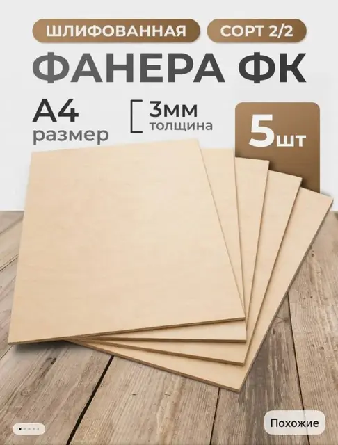 Фанера — Тбилиси — 10 ₾
