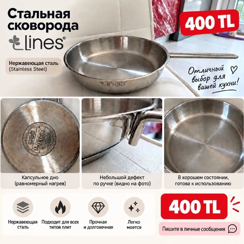 Стальную сковороду Lines
