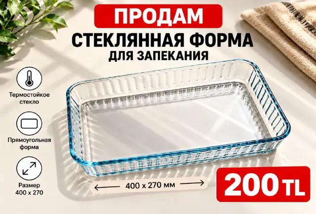 Слекляную форму для запекания — Анталия — 200 ₺