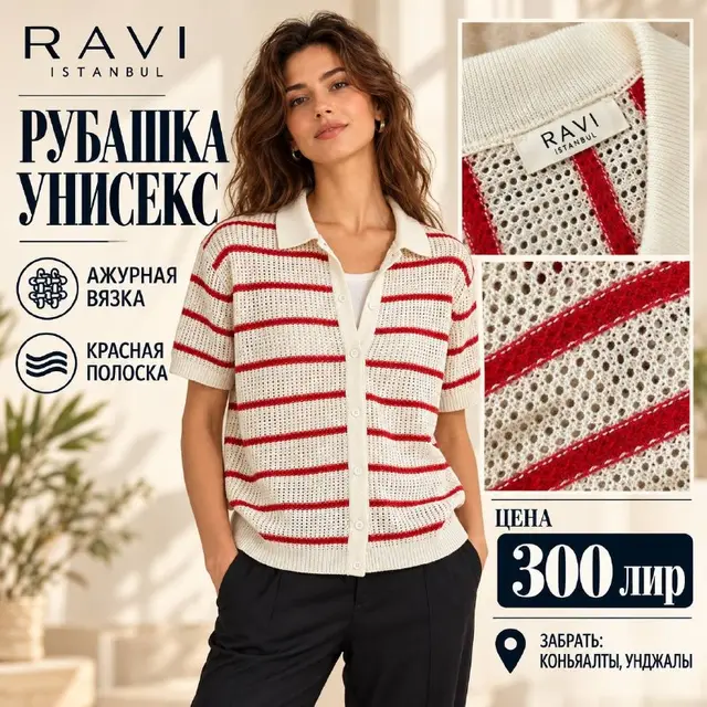 Ажурная рубашка RAVI Istanbul — Анталия — 300 ₺