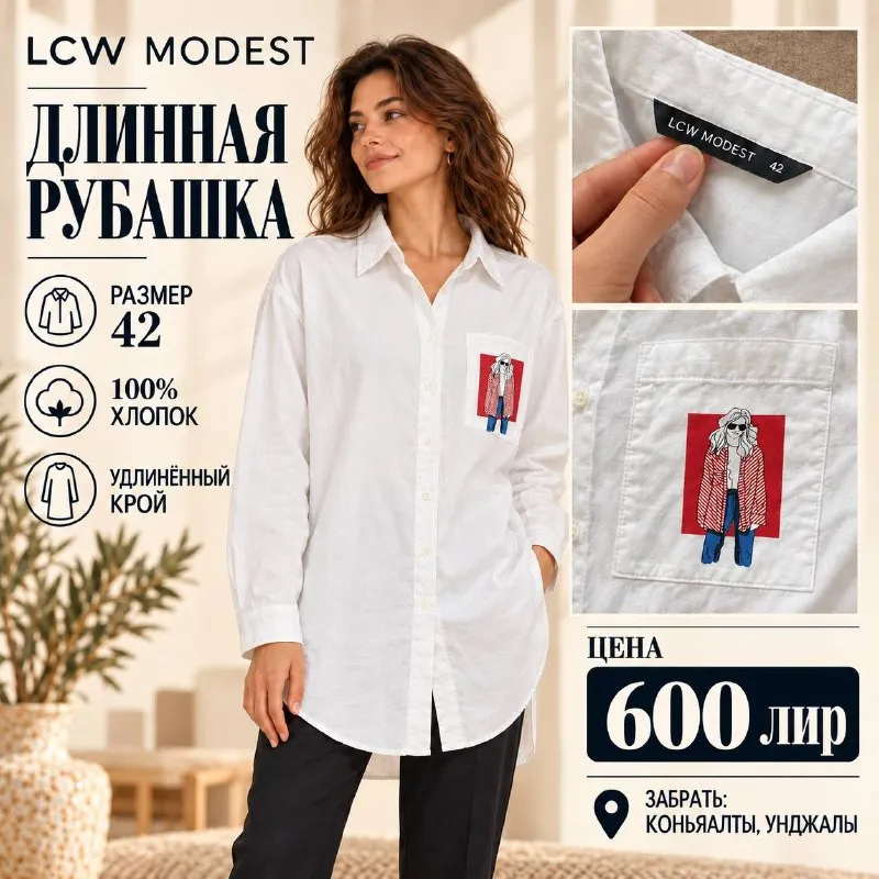 Длинная рубашка LCW Modest