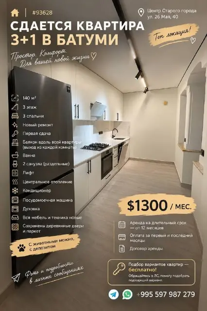 3+1 в Старом городе — Batumi — 1,300 $