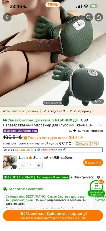 Массажер