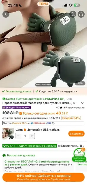 Классный массажер — Батуми — 25 ₾