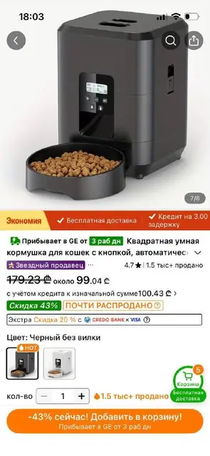 Автоматическая кормушка — Тбилиси — 150 ₾