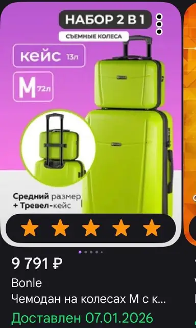 Комплект из двух чемоданов — Батуми — 150 ₾
