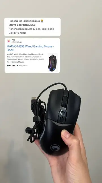 Marvo Scorpion M358 — Batumi — 10 ₾