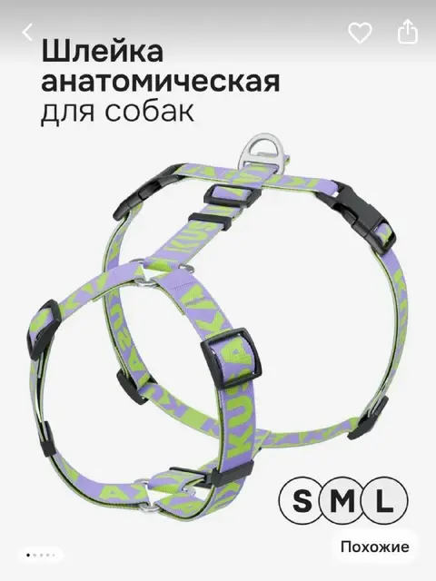 Анатомическая шлейка сиренево-салатовая KUSAKA — Батуми — 75 ₾