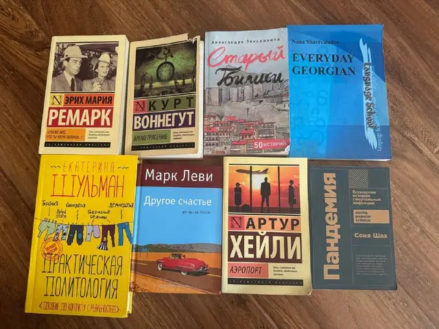 Пандемия — Тбилиси — 10 ₾