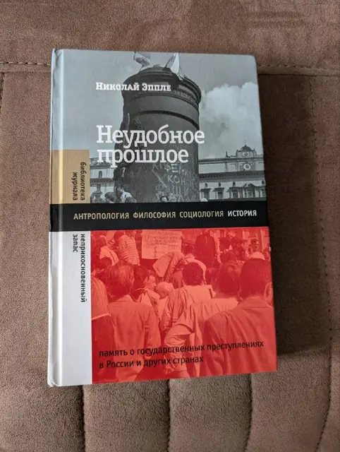 Неудобное прошлое — Batumi