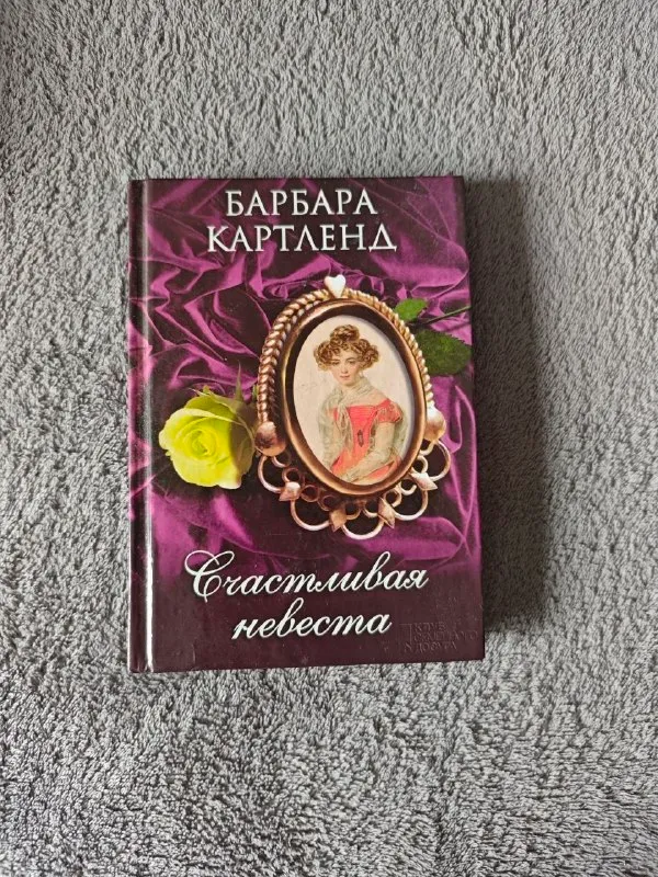 Счастливая невеста
