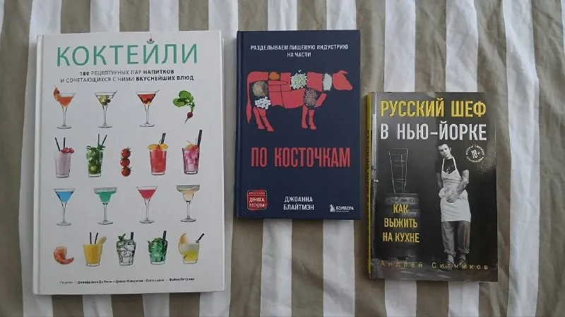 Книги о еде и ресторанах