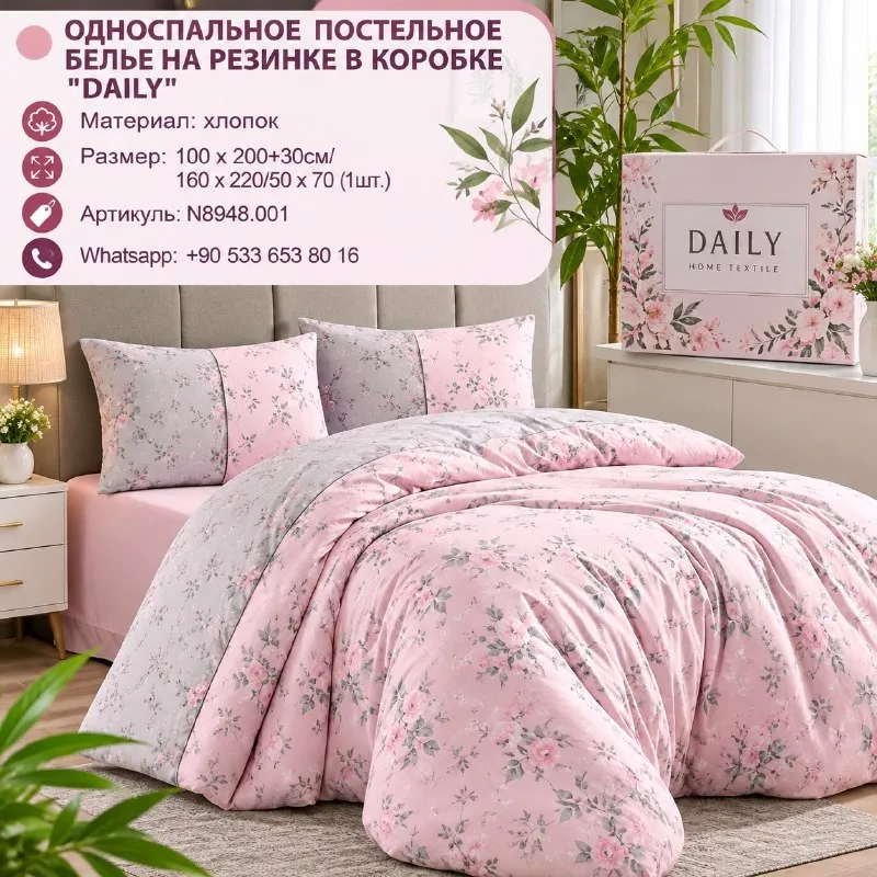 ОДНОСПАЛЬНОЕ ПОСТЕЛЬНОЕ БЕЛЬЕ НА РЕЗИНКЕ В КОРОБКЕ ''DAILY''