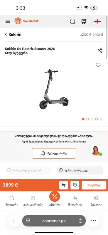 Скролл