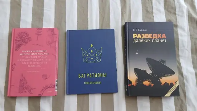 Магия и медицина древней Месопотамии — Батуми — 40 ₾