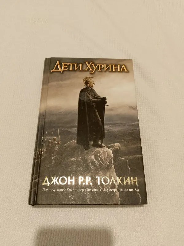 Дети ХУРИНА