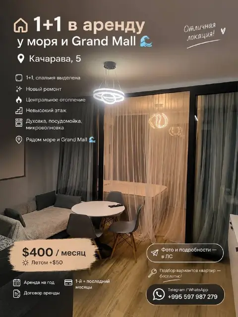 Долгосрочная аренда квартиры в Батуми — Батуми — 450 $