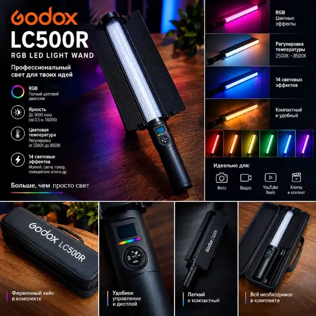 Godox LC500R RGB LED — Батуми — 270 ₾