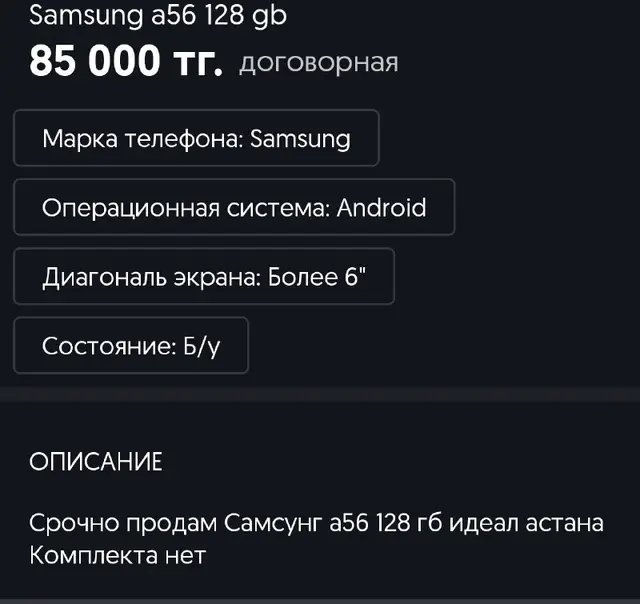 Быстрым — Астана — 80 ₸