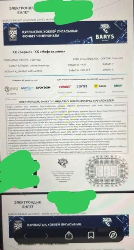 Барыс хоккей 2 билета Сектор А5