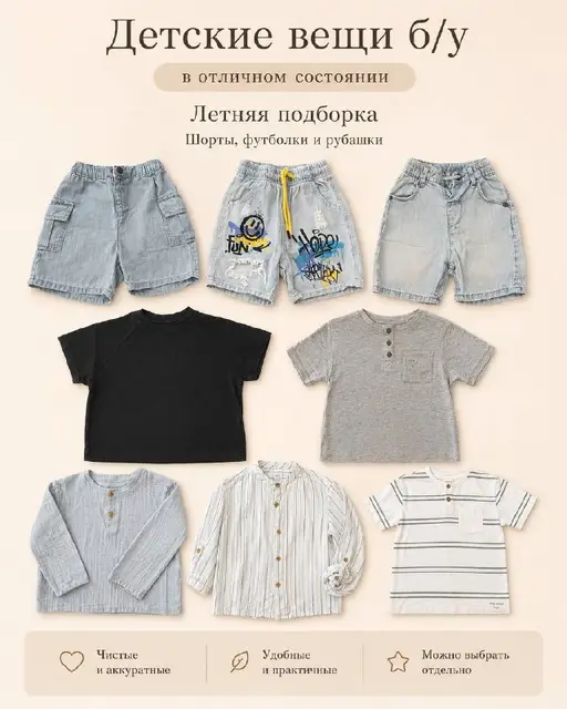 Детская одежда — Стамбул — 50 ₺