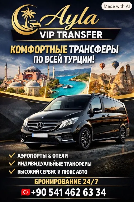 Ayla VIP TRANSFER
