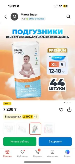 МАМА ЗНАЕТ — Алматы — 6 000 ₸