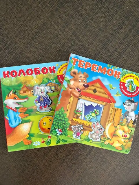Две Детские книжки (колобок и теремок) — Анталия — 100 ₺