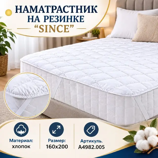 Наматрасник на резинке ''SINCE'' — Стамбул — 16 $