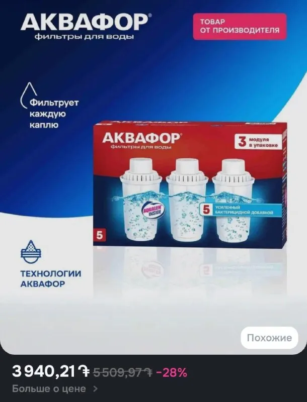 Сменные картриджи Аквафор В5