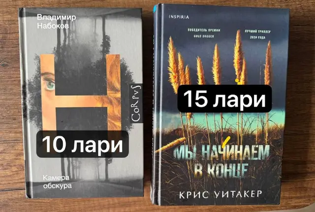 Владимир Набоков — камера обскура — Батуми — 15 ₾