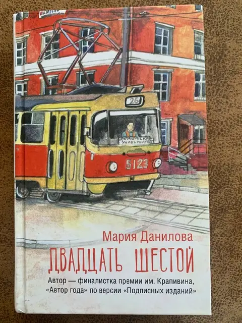 Книга Марии Даниловой «Двадцать шестой» — Batumi — 30 ₾