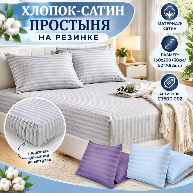 ХЛОПОК-САТИН ПРОСТЫНЯ НА РЕЗИНКЕ