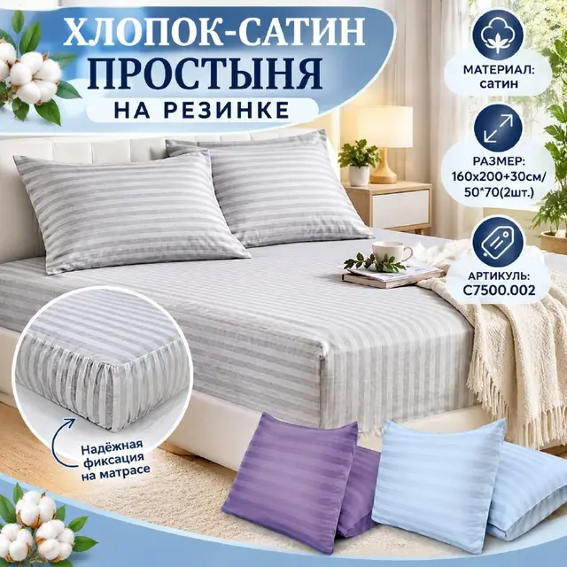 ХЛОПОК-САТИН ПРОСТЫНЯ НА РЕЗИНКЕ — Стамбул — 9 500 $