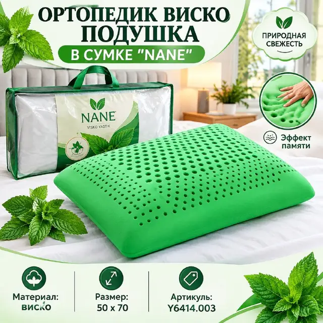 ОРТОПЕДИК ВИСКО ПОДУШКА В СУМКЕ ''NANE'' — Стамбул — 20 $