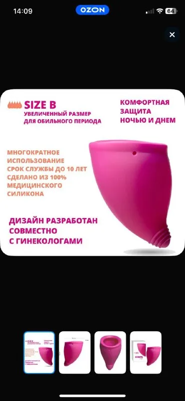 Многоразовая чаша для менструаций
