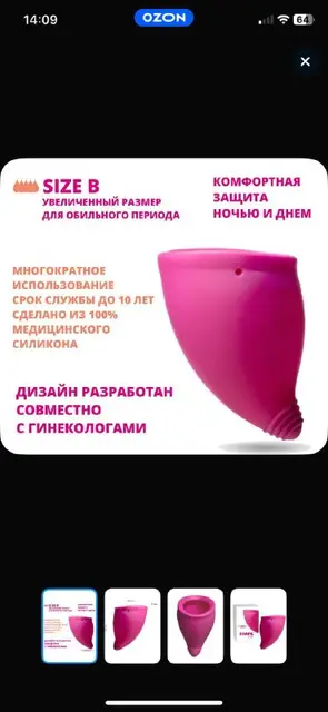 Многоразовая чаша для менструаций — Batumi — 40 ₾