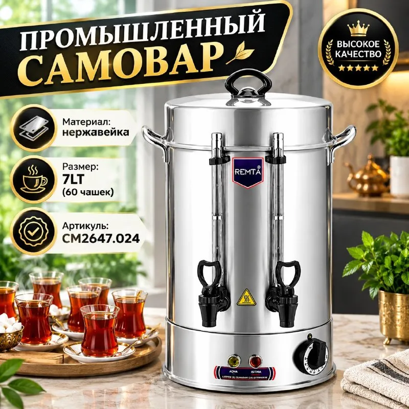ПРОМЫШЛЕННЫЙ САМОВАР