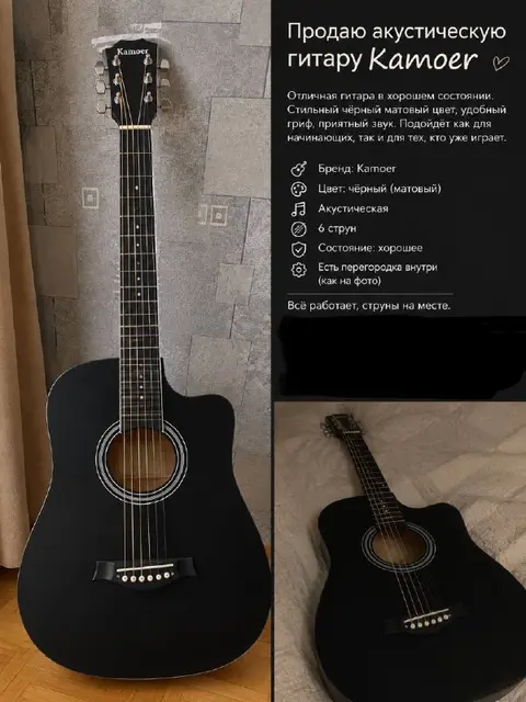 Акустическая гитара Kamoer — Тбилиси — 200 ₾