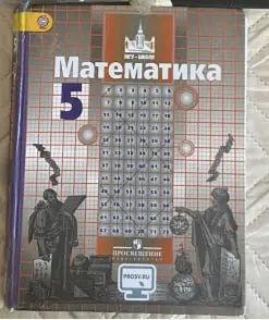 Математика 5 класс — Батуми — 15 ₾