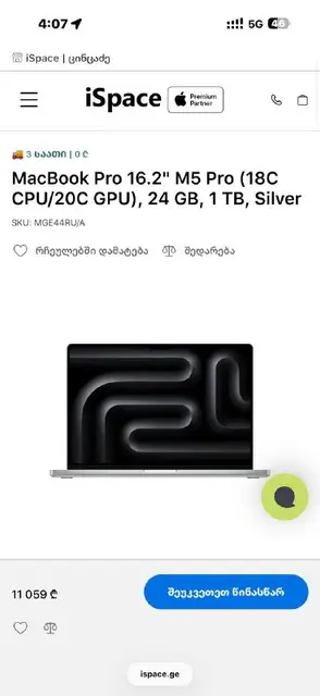 Macbook Pro 16 Inch 2026 — Tbilisi — 8,999 ₾