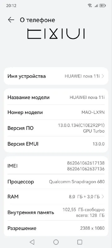 Смартфон HUAWEI nova 11i 8/128 Гб